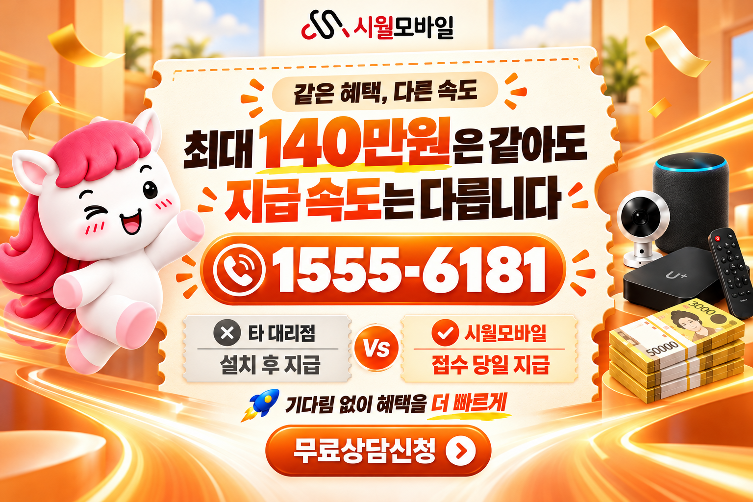 일동 인터넷·TV 가입 혜택과 무료 상담 안내