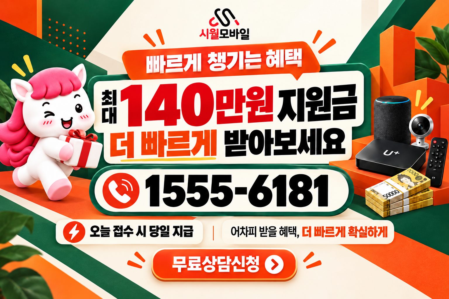 삼죽면 인터넷·TV 가입 혜택과 무료 상담 안내