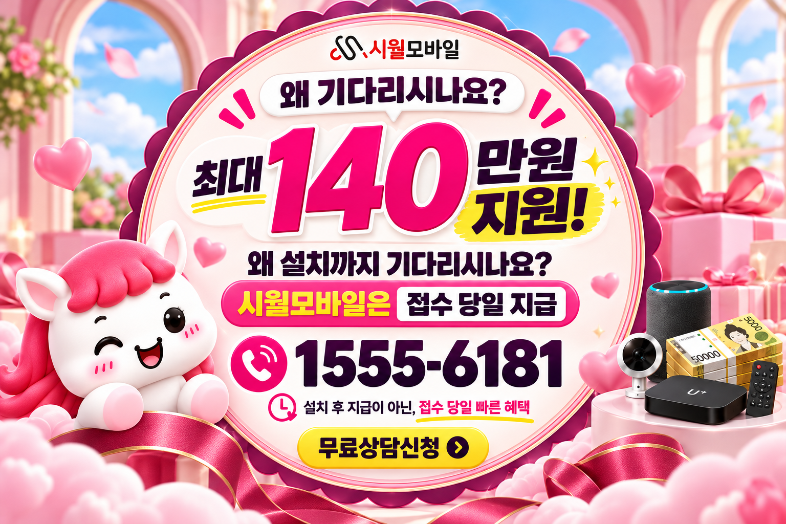 달안동 인터넷·TV 가입 혜택과 무료 상담 안내