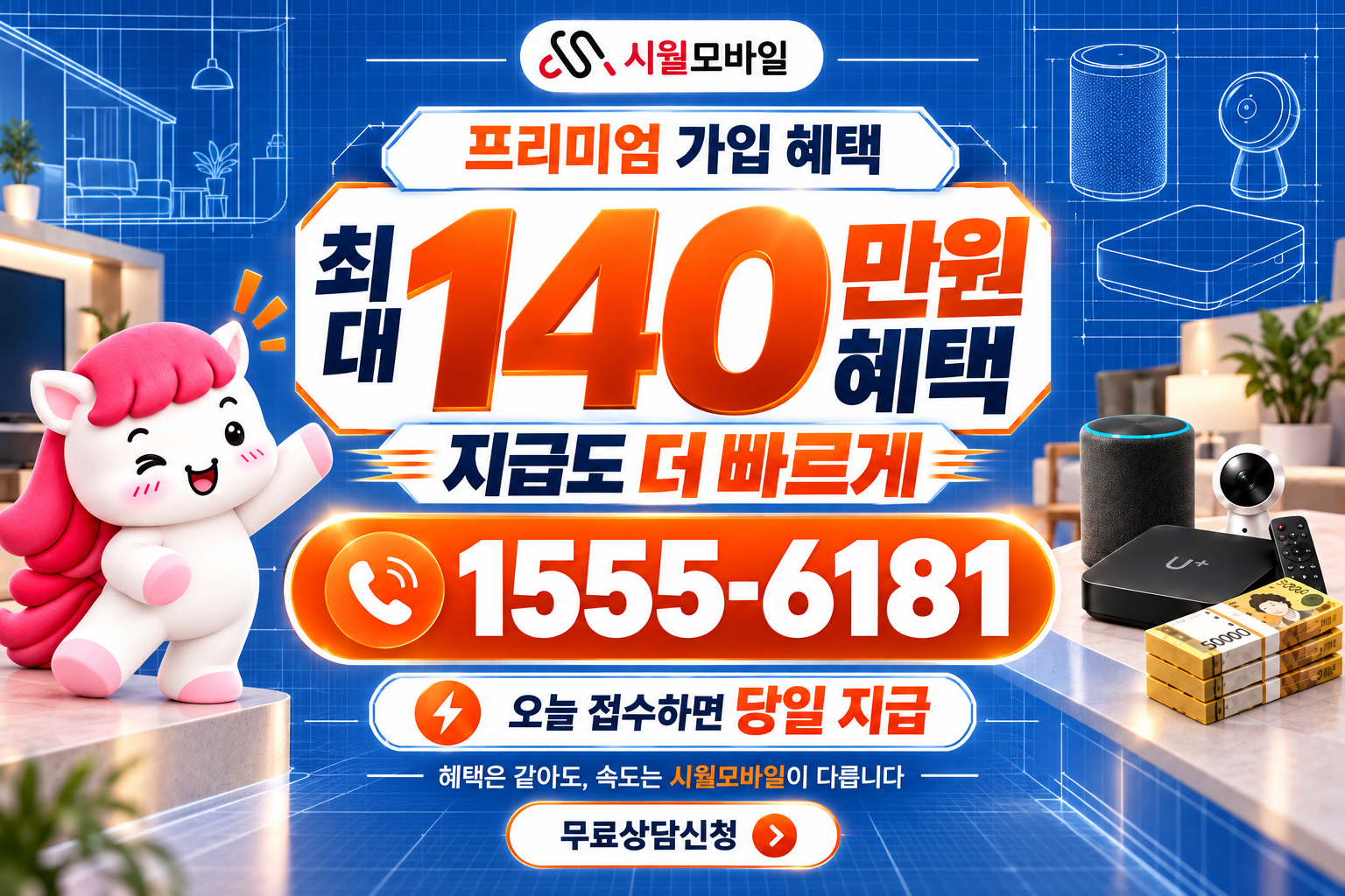 안산동 인터넷·TV 가입 혜택과 무료 상담 안내