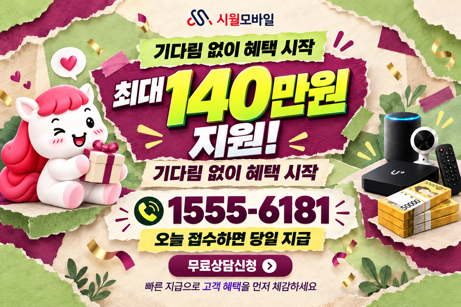 선부2동 인터넷·TV 가입 혜택과 무료 상담 안내