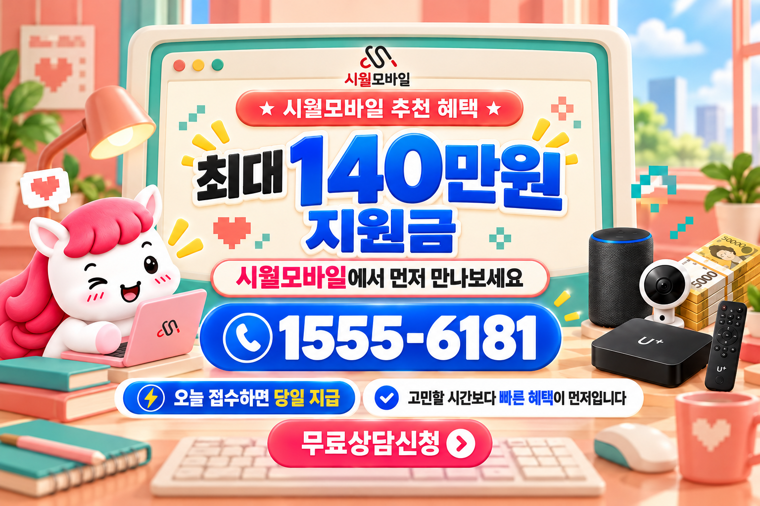 연성동 인터넷·TV 가입 혜택과 무료 상담 안내