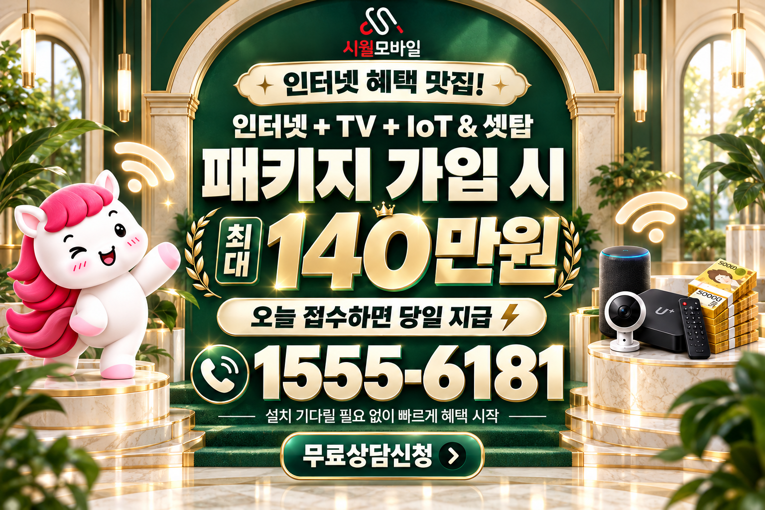 대부동 인터넷·TV 가입 혜택과 무료 상담 안내