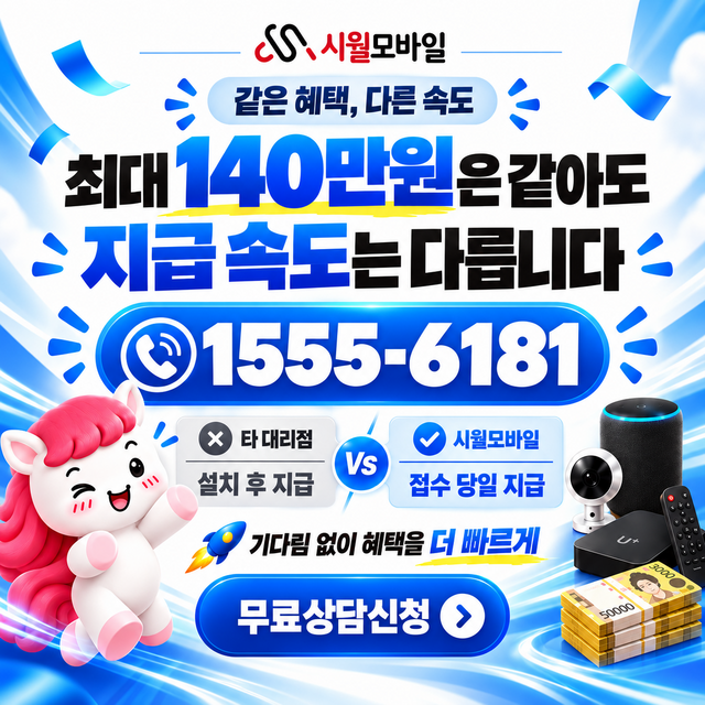 달안동 설치 주소 정리 · 시월모바일 인터넷 가입 혜택 안내