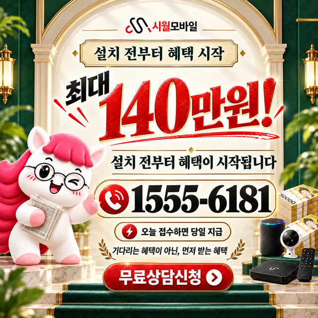 달안동 단자함·공유기 위치 · 시월모바일 인터넷 가입 혜택 안내
