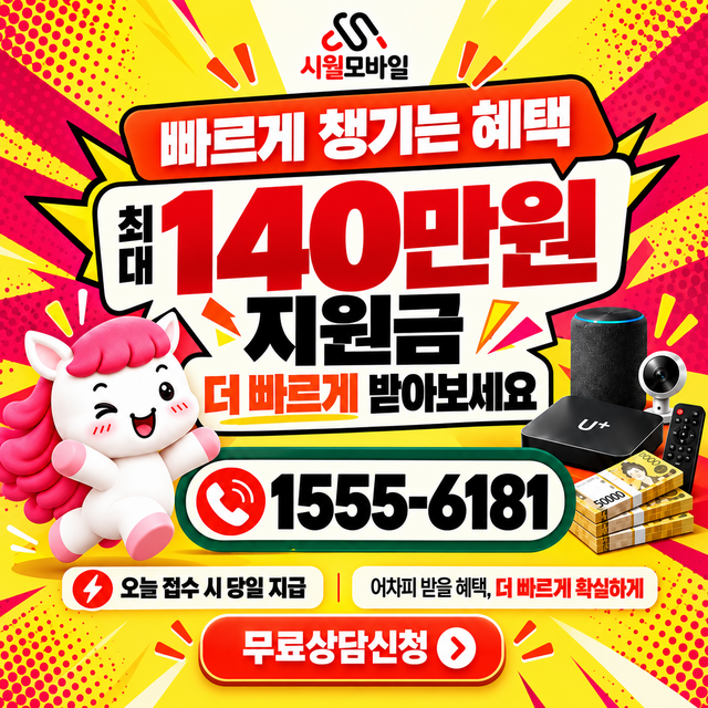 반월동 단자함·공유기 위치 · 시월모바일 인터넷 가입 혜택 안내