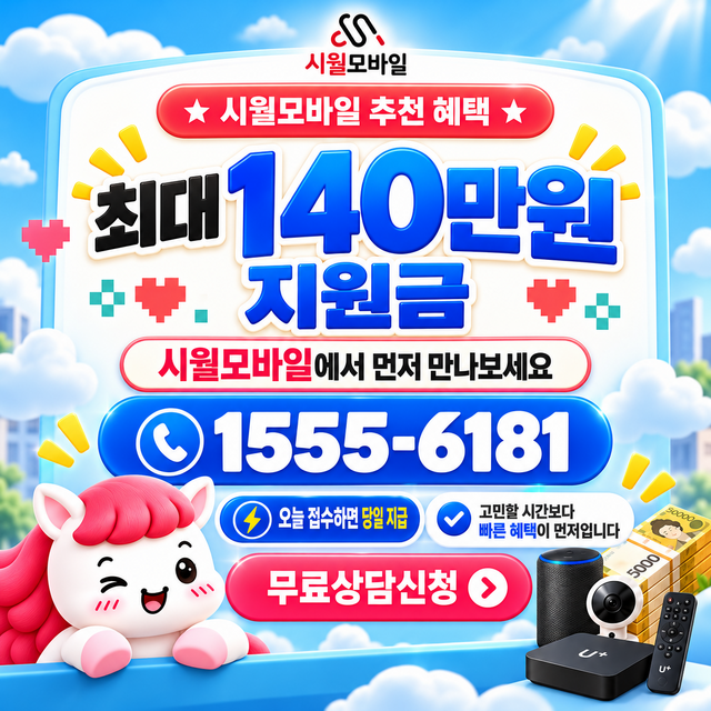 전국 통신사별 회선 조회 · 시월모바일 인터넷 가입 혜택 안내