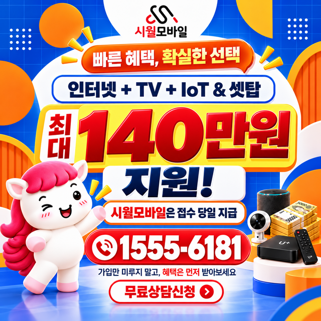 대부동 단자함·공유기 위치 · 시월모바일 인터넷 가입 혜택 안내