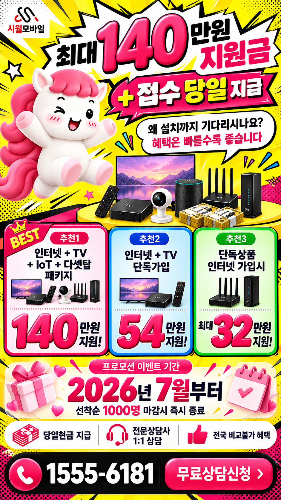 선부2동 인터넷·TV 구성별 혜택 상세 안내