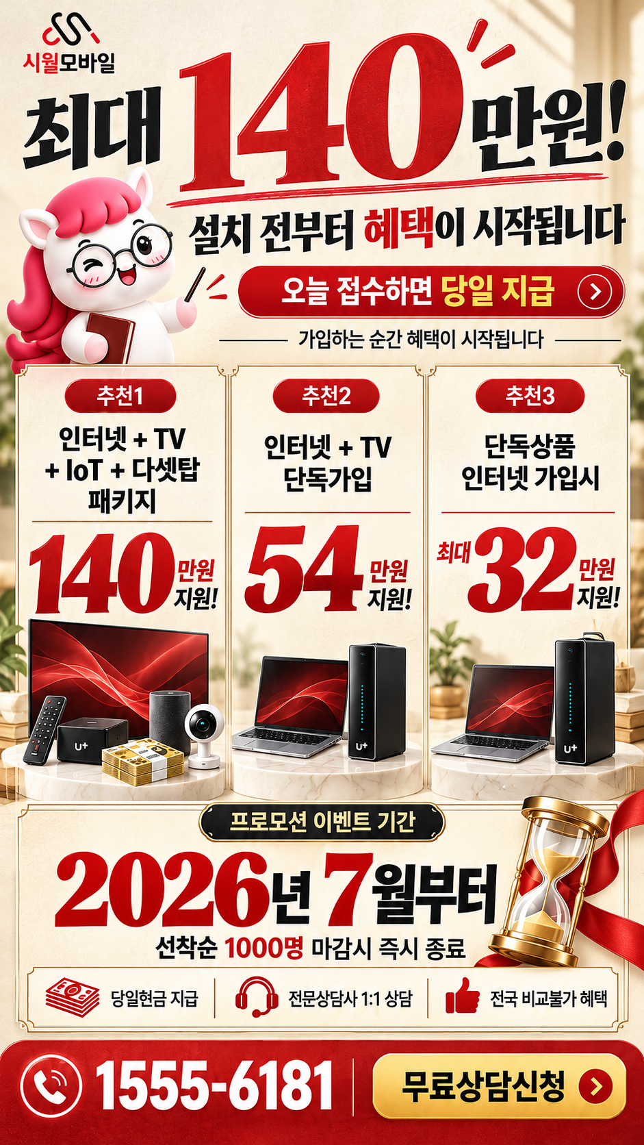 반월동 인터넷·TV 구성별 혜택 상세 안내
