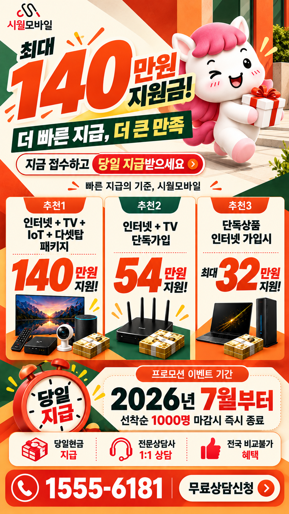 대부동 인터넷·TV 구성별 혜택 상세 안내