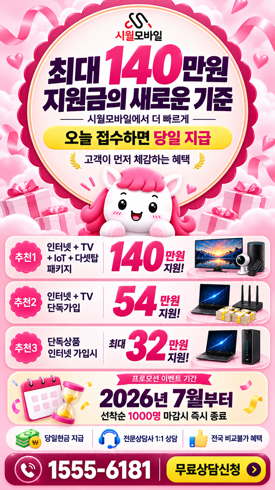 사이동 인터넷·TV 구성별 혜택 상세 안내