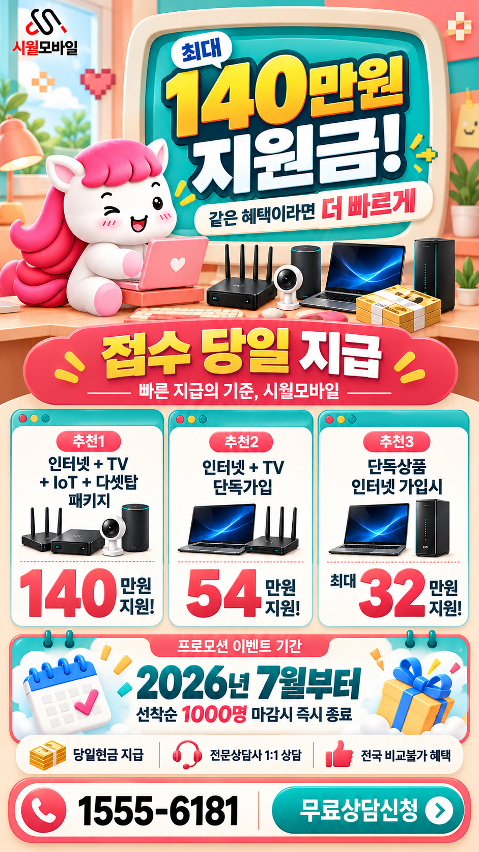 사이동 인터넷·TV 구성별 혜택 상세 안내
