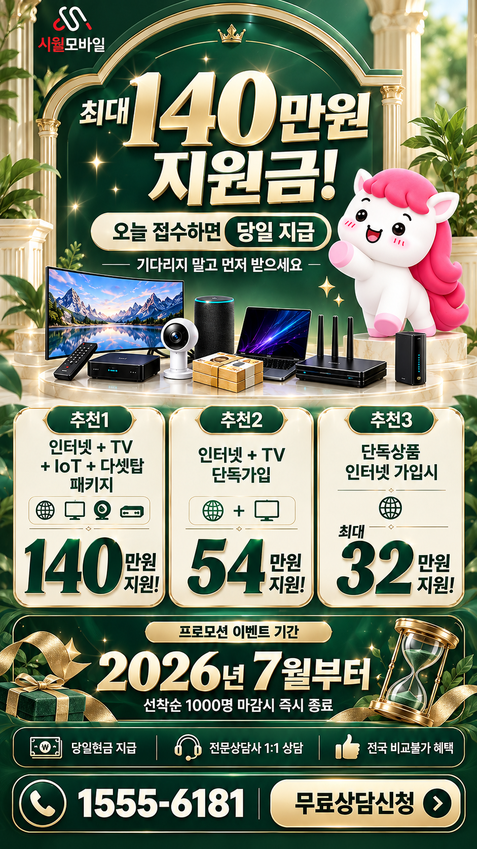 비산1동 인터넷·TV 구성별 혜택 상세 안내
